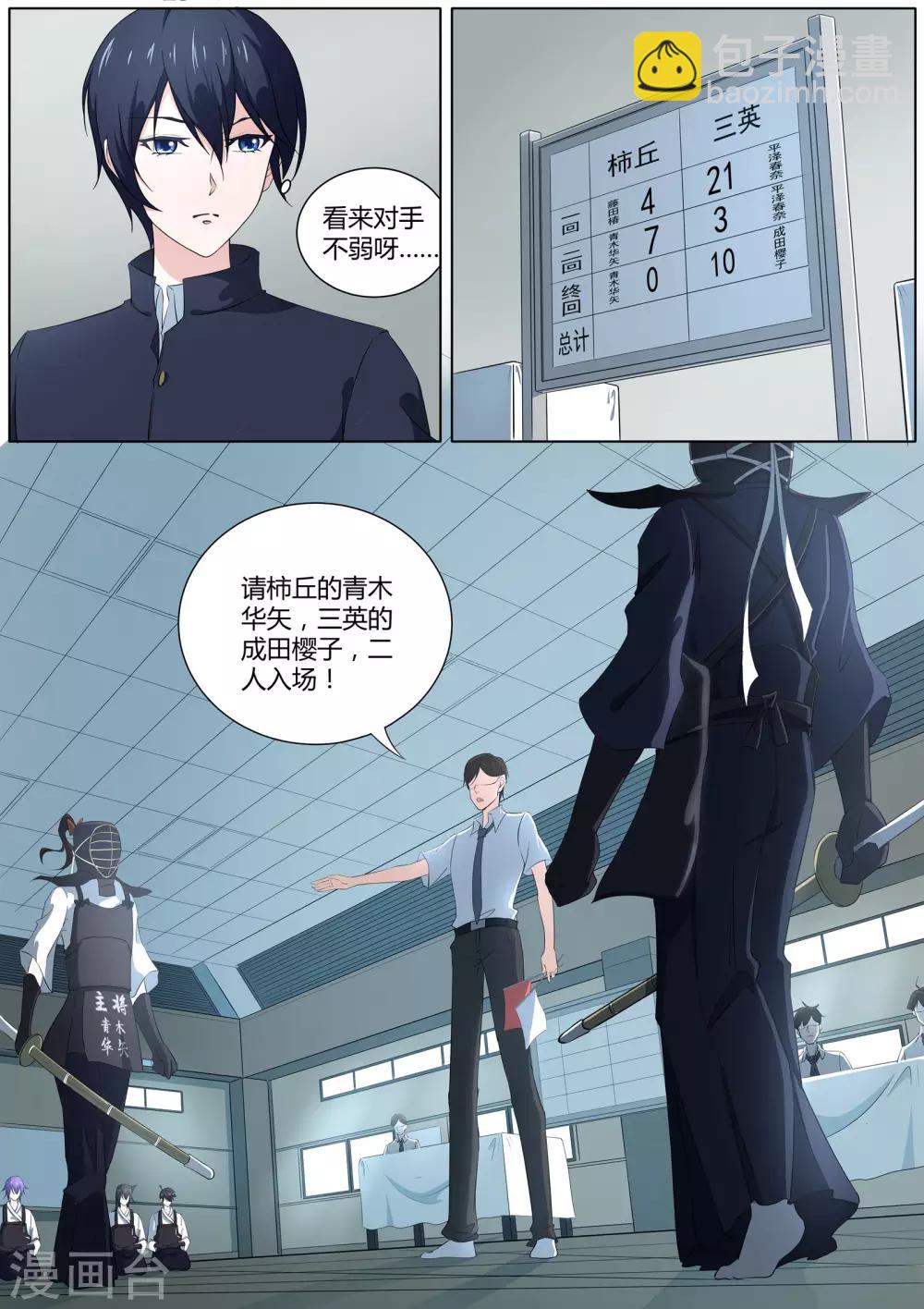 《我在日本当道士》第22话 旧伤发作 第9页