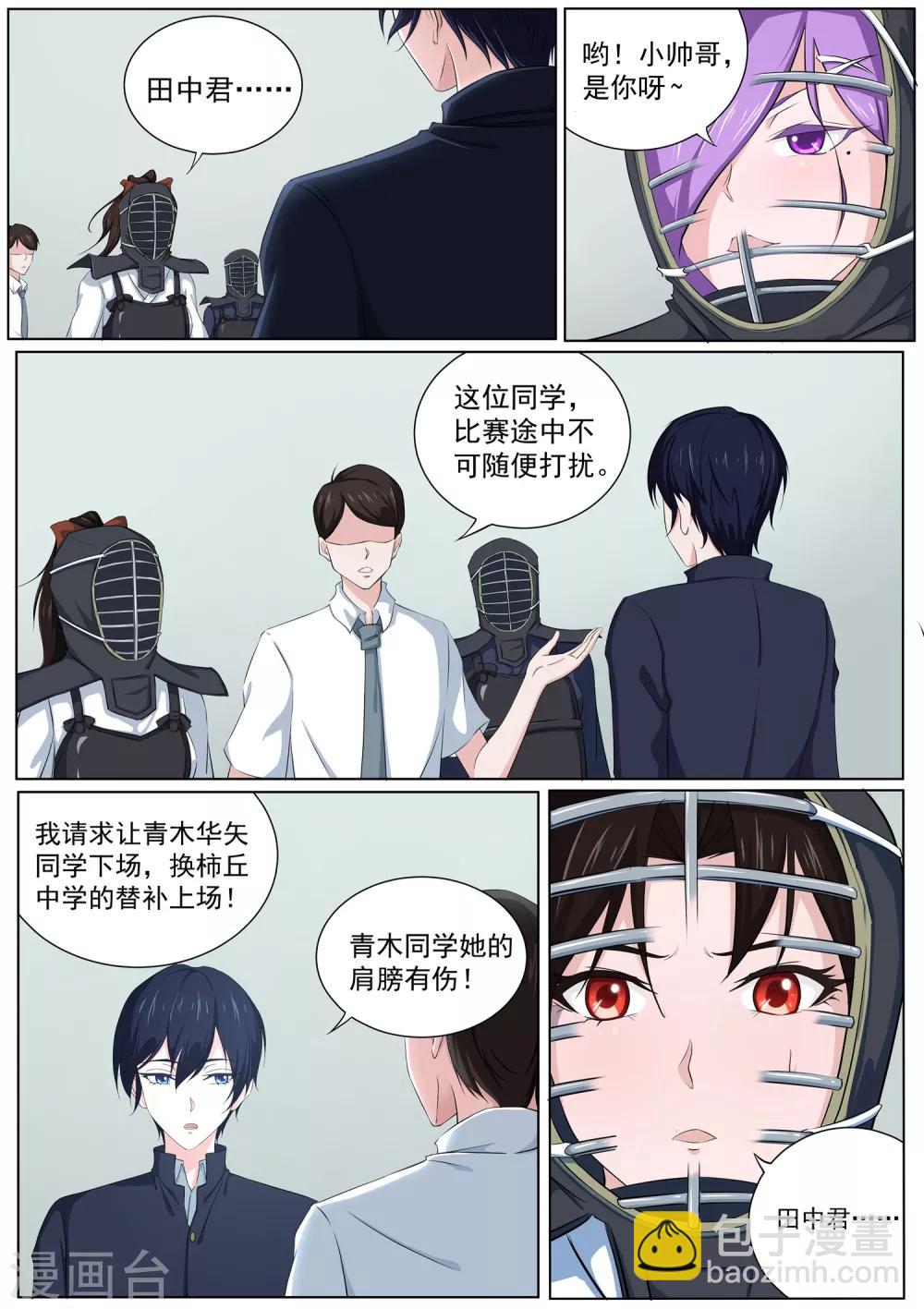 《我在日本当道士》第23话 我阻止不了这个男人 第10页