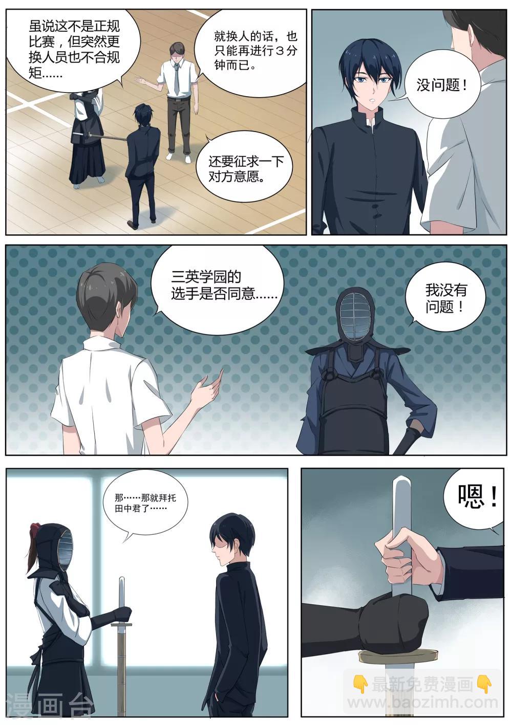《我在日本当道士》第23话 我阻止不了这个男人 第12页