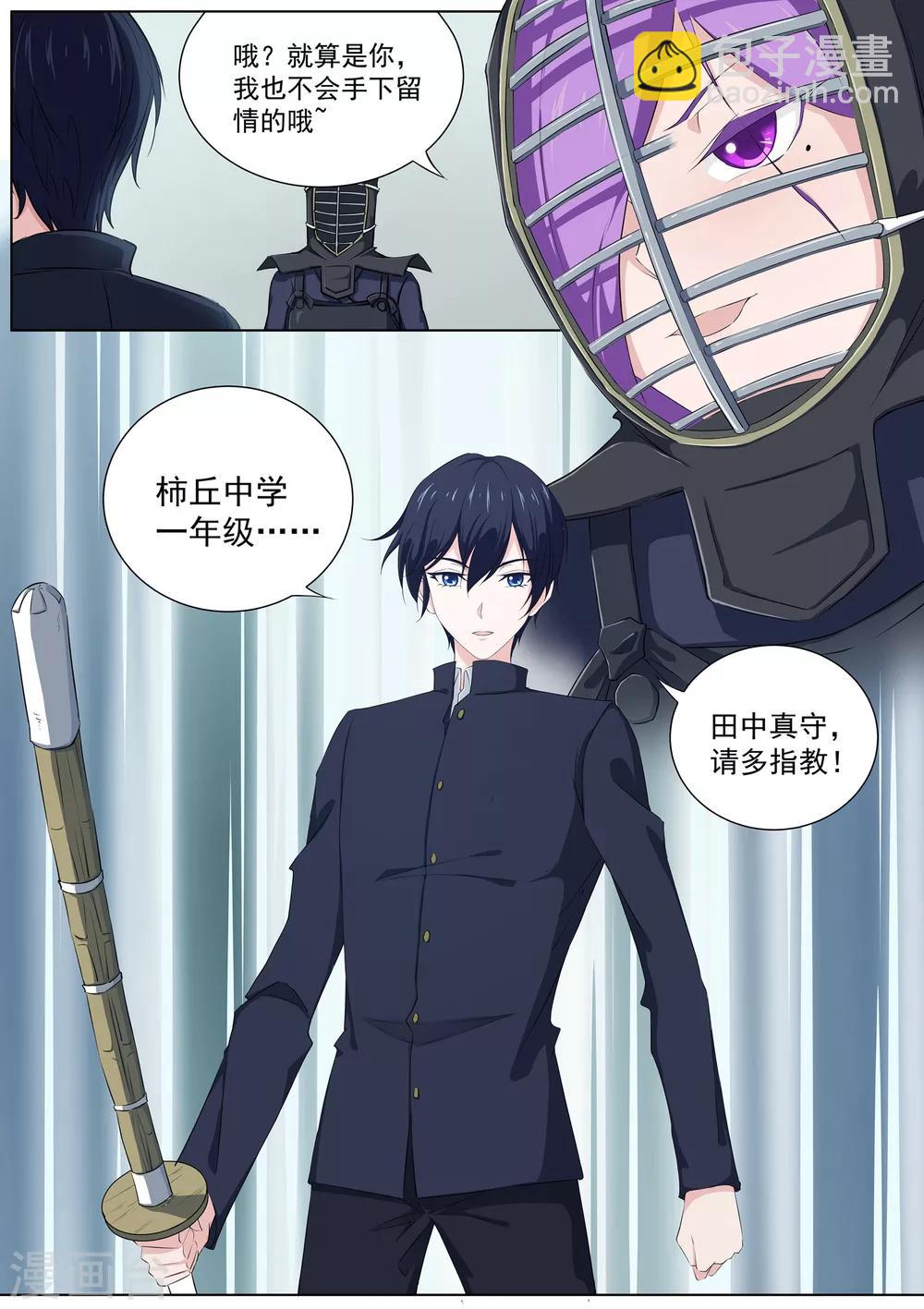 《我在日本当道士》第23话 我阻止不了这个男人 第13页