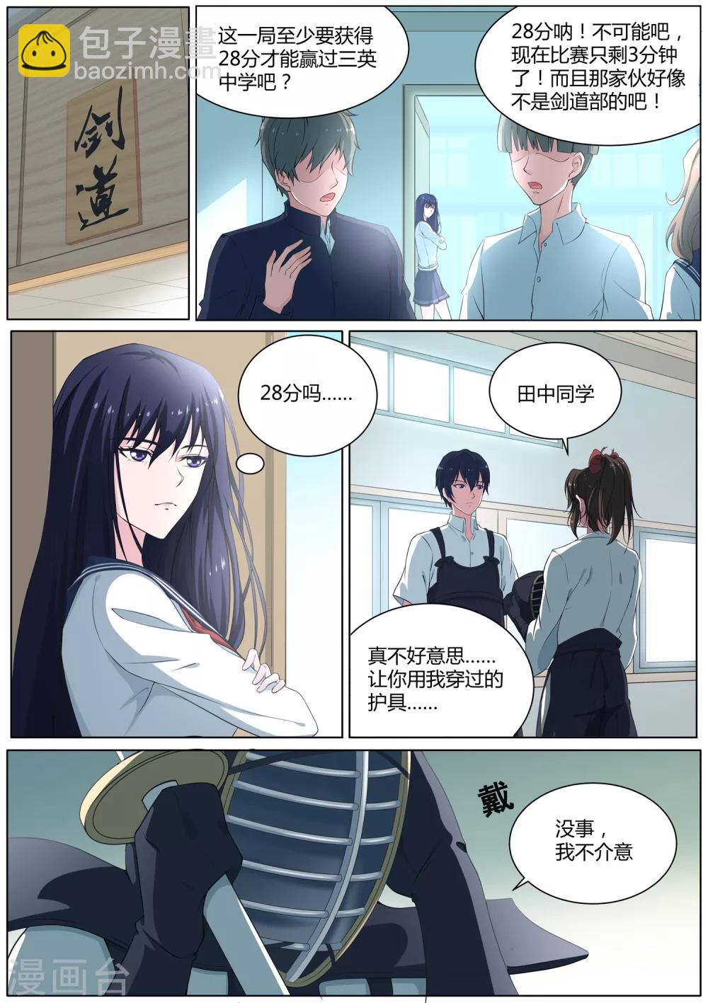 《我在日本当道士》第23话 我阻止不了这个男人 第14页