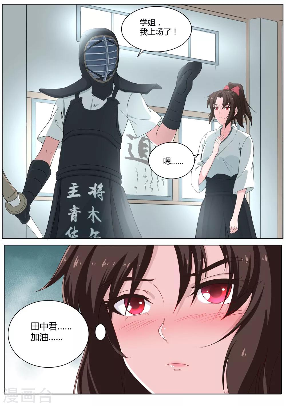 《我在日本当道士》第23话 我阻止不了这个男人 第15页