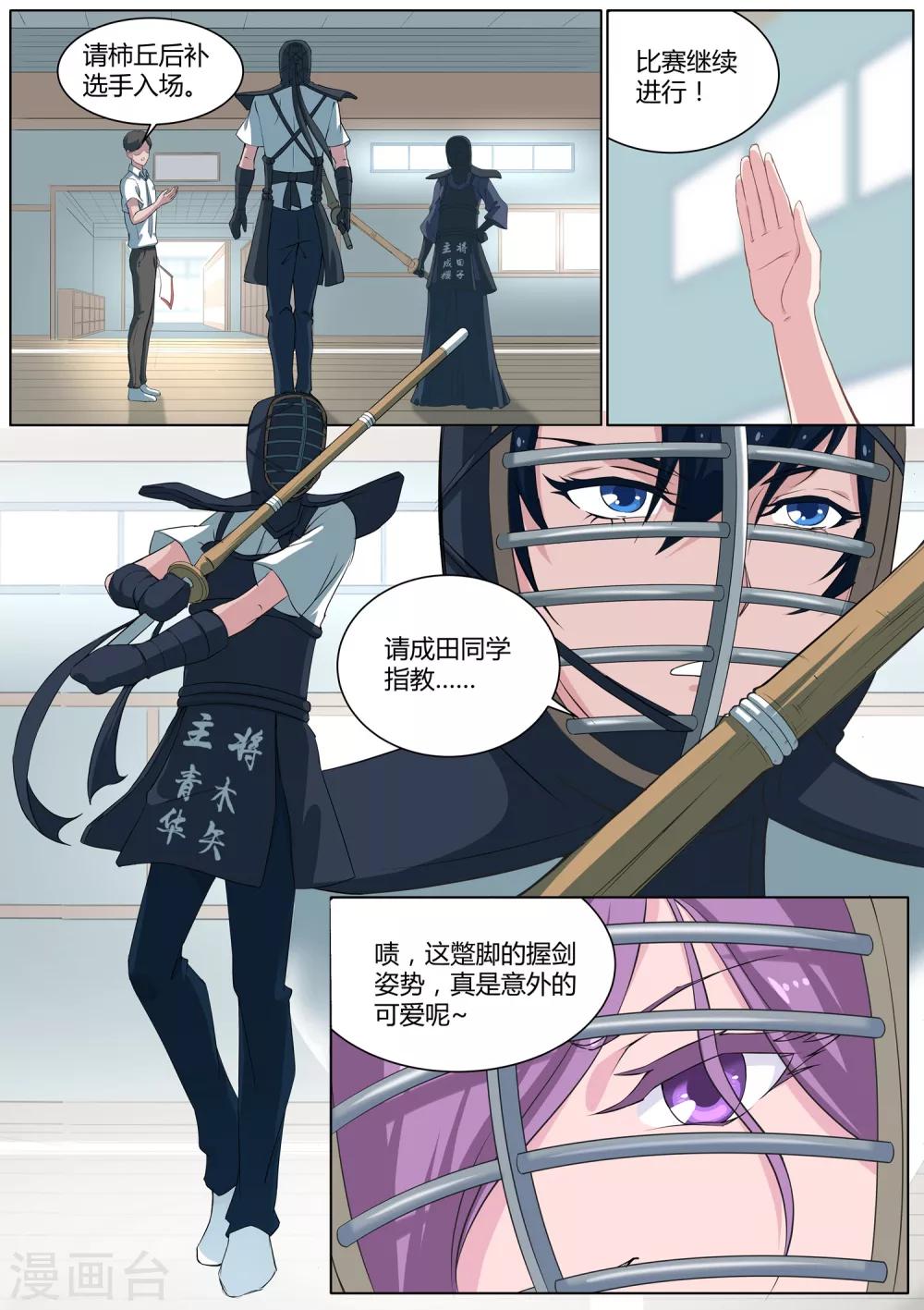 《我在日本当道士》第23话 我阻止不了这个男人 第16页