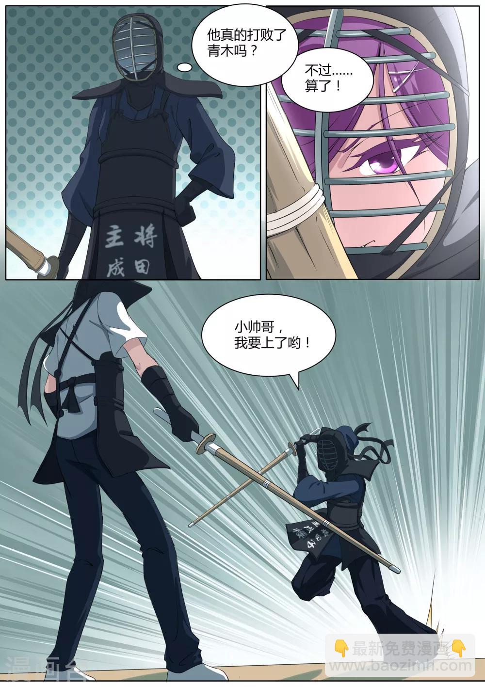 《我在日本当道士》第23话 我阻止不了这个男人 第17页