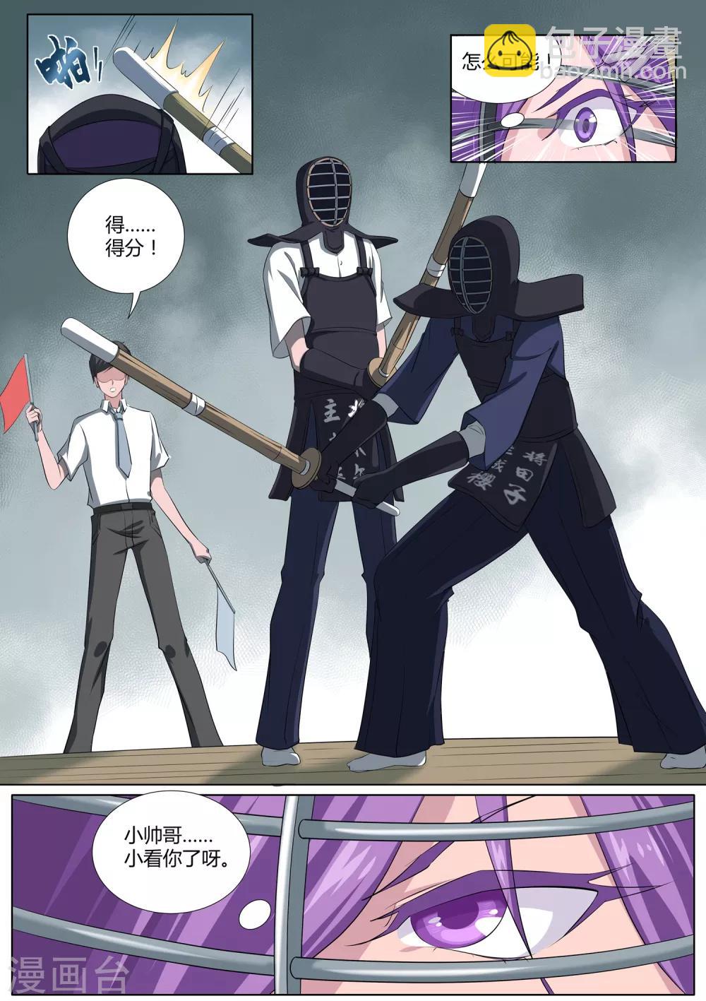 《我在日本当道士》第23话 我阻止不了这个男人 第19页