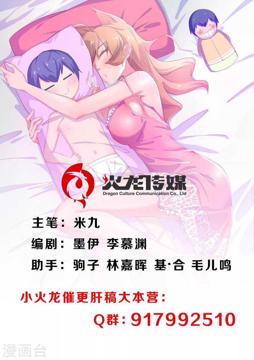 《我在日本当道士》第23话 我阻止不了这个男人 第1页