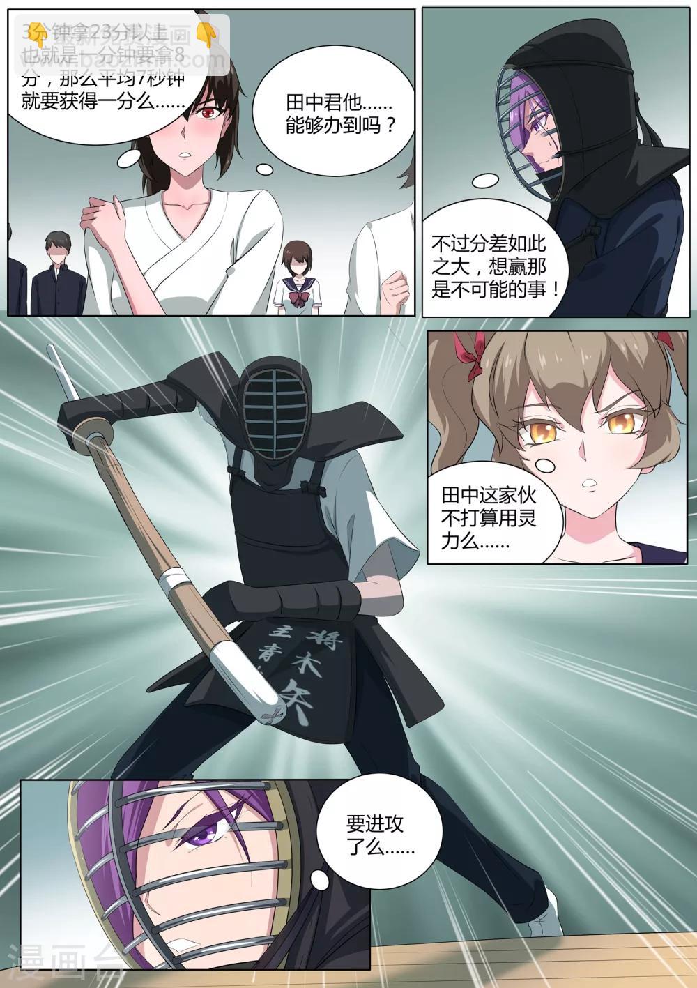 《我在日本当道士》第23话 我阻止不了这个男人 第20页