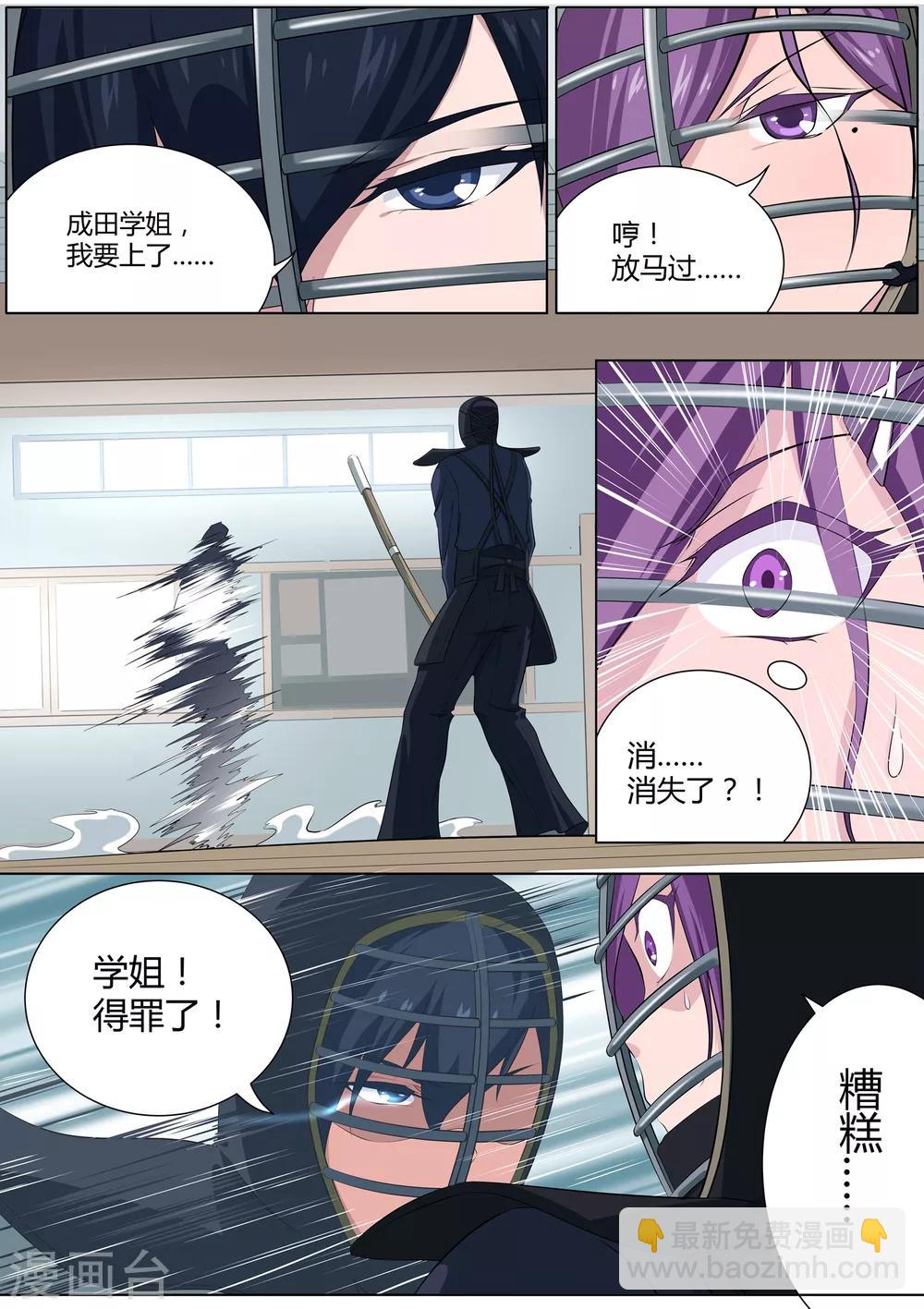 《我在日本当道士》第23话 我阻止不了这个男人 第21页
