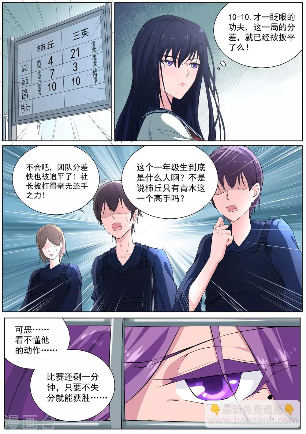 《我在日本当道士》第23话 我阻止不了这个男人 第23页