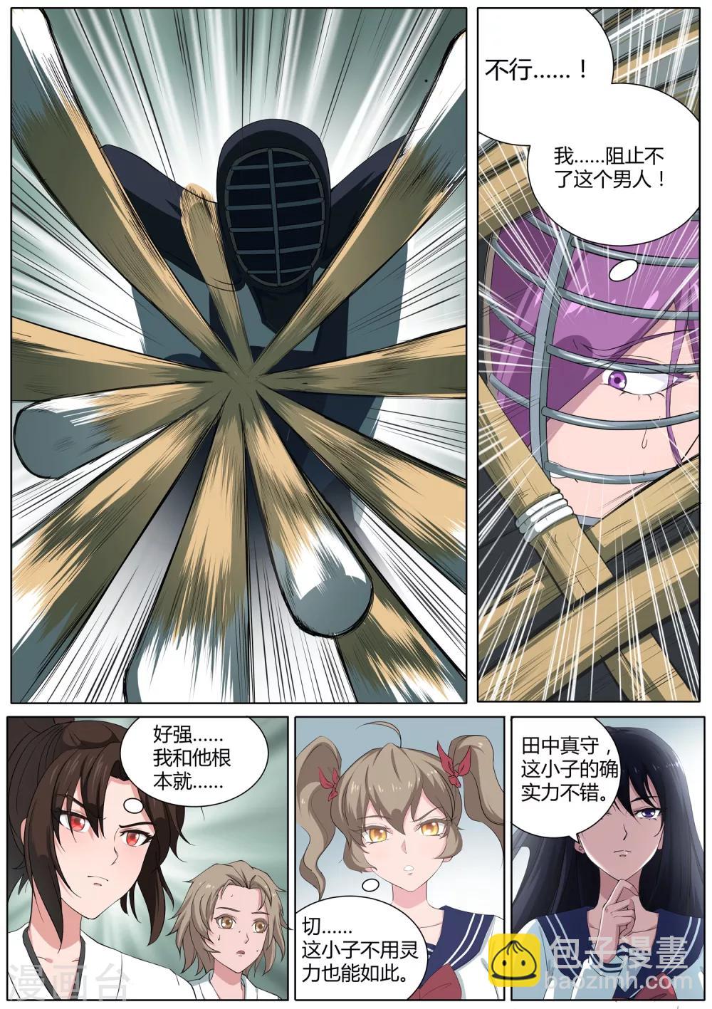 《我在日本当道士》第23话 我阻止不了这个男人 第24页