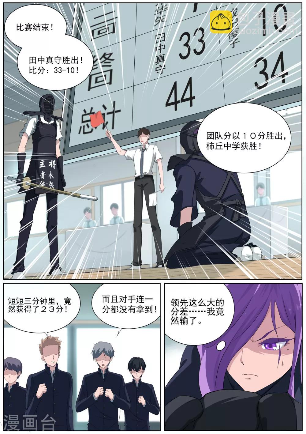 《我在日本当道士》第23话 我阻止不了这个男人 第25页