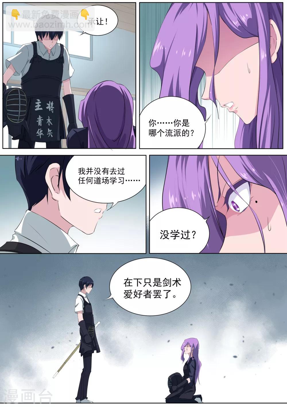 《我在日本当道士》第23话 我阻止不了这个男人 第26页