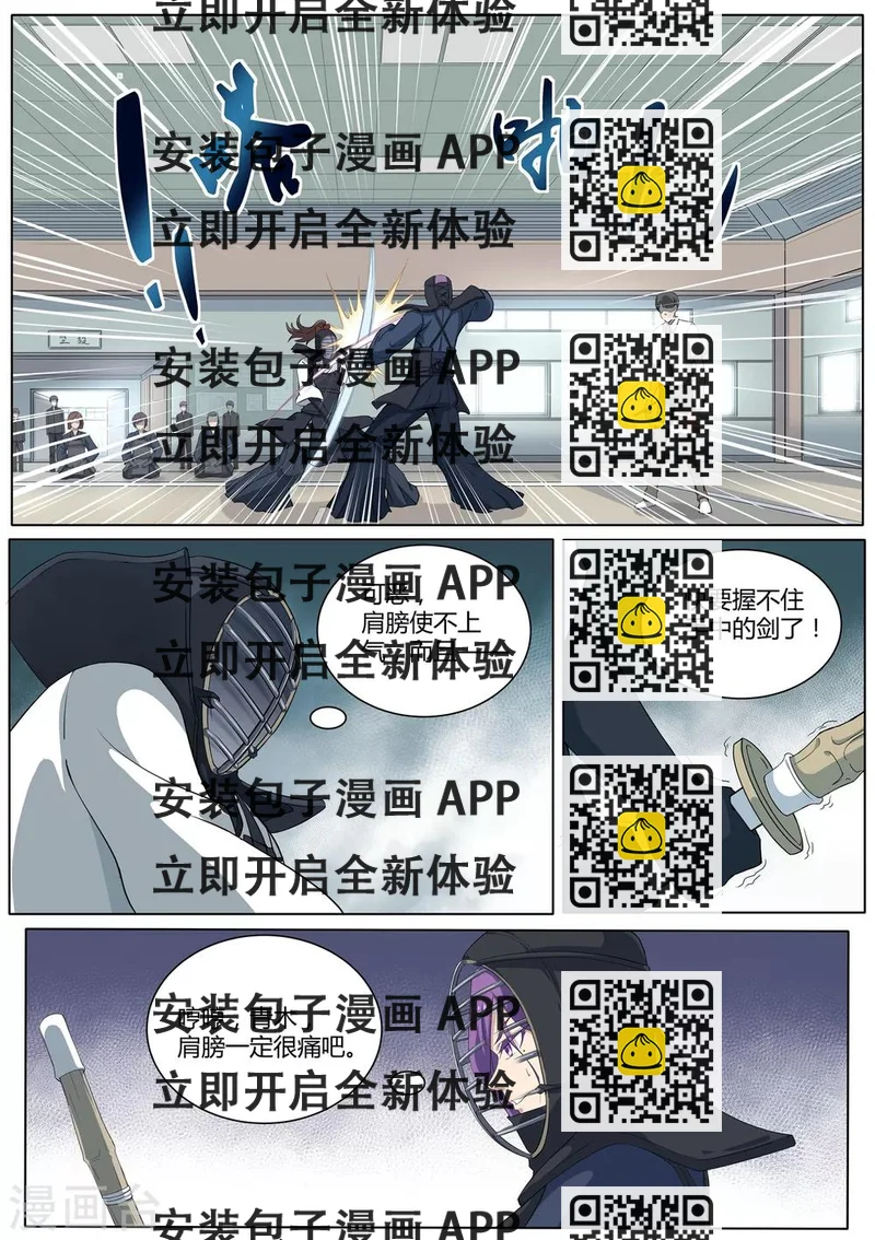 《我在日本当道士》第23话 我阻止不了这个男人 第2页