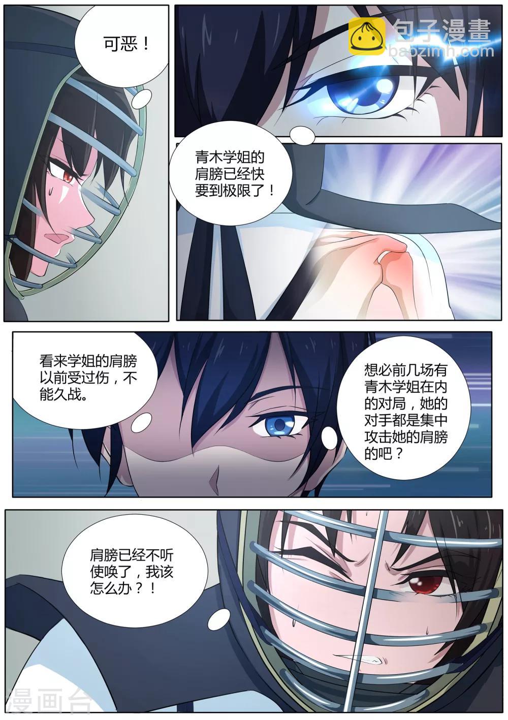 《我在日本当道士》第23话 我阻止不了这个男人 第6页