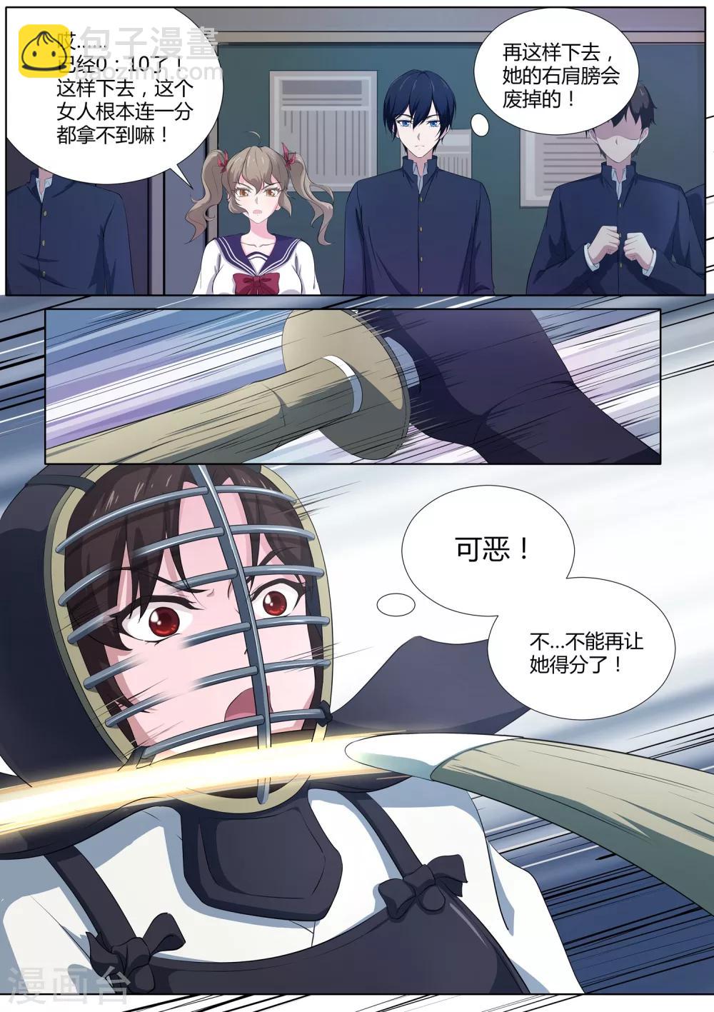 《我在日本当道士》第23话 我阻止不了这个男人 第7页