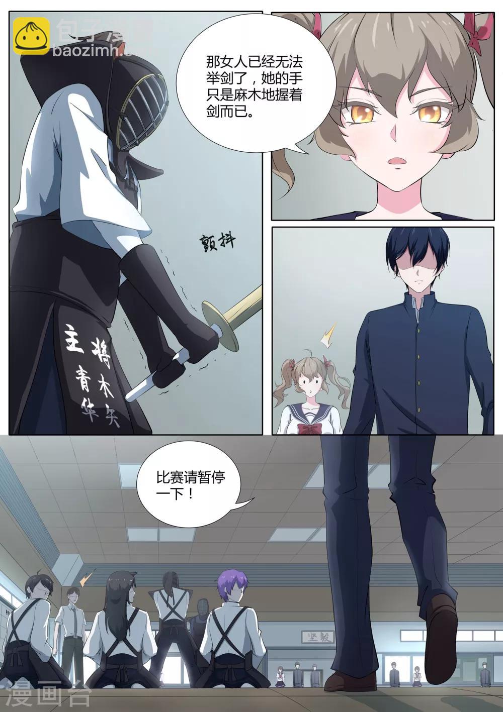 《我在日本当道士》第23话 我阻止不了这个男人 第9页