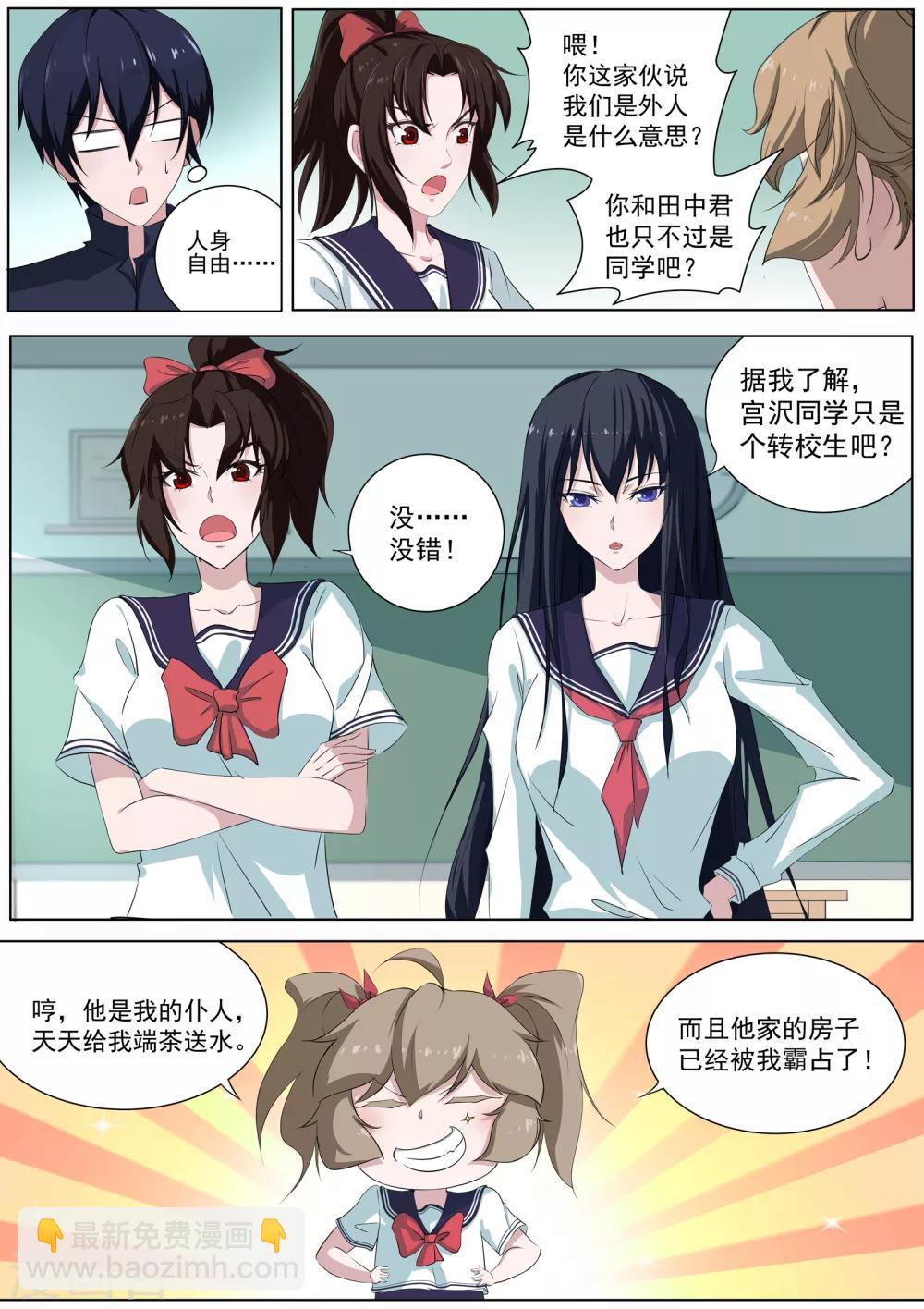 《我在日本当道士》第24话 田中君是我的！ 第11页