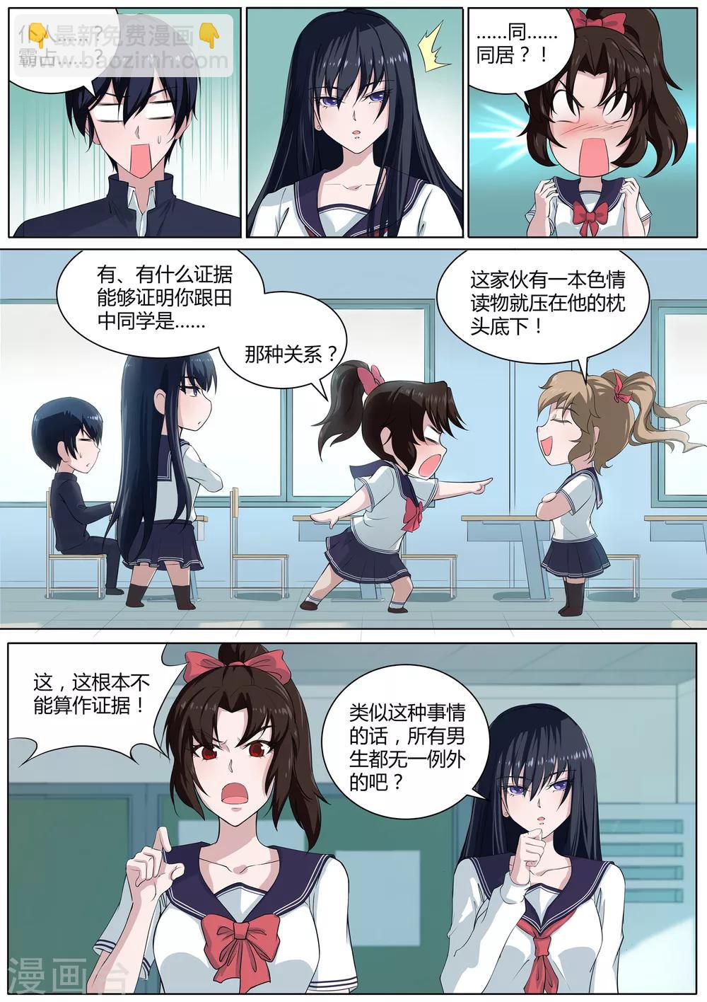 《我在日本当道士》第24话 田中君是我的！ 第12页