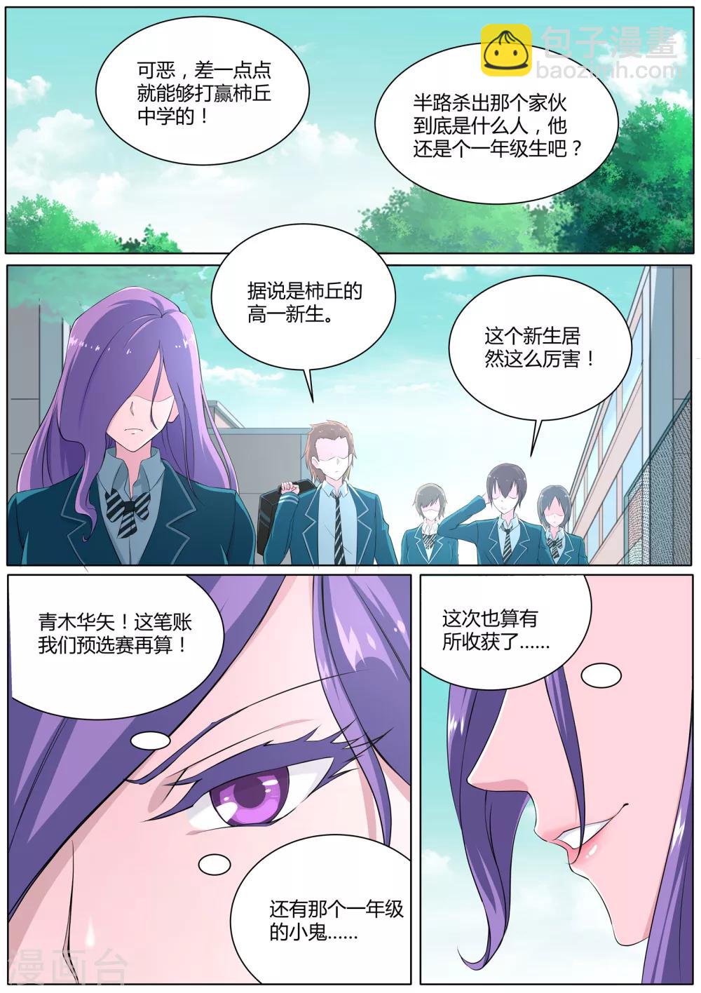 《我在日本当道士》第24话 田中君是我的！ 第2页