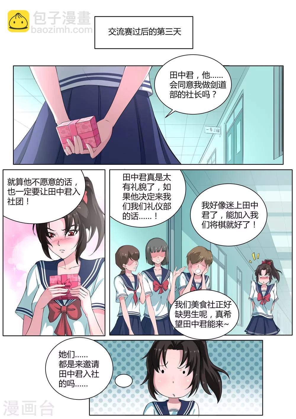 《我在日本当道士》第24话 田中君是我的！ 第3页