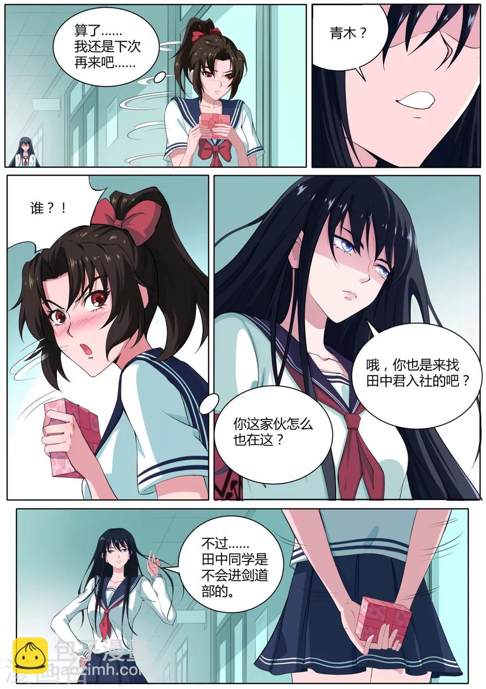 《我在日本当道士》第24话 田中君是我的！ 第4页