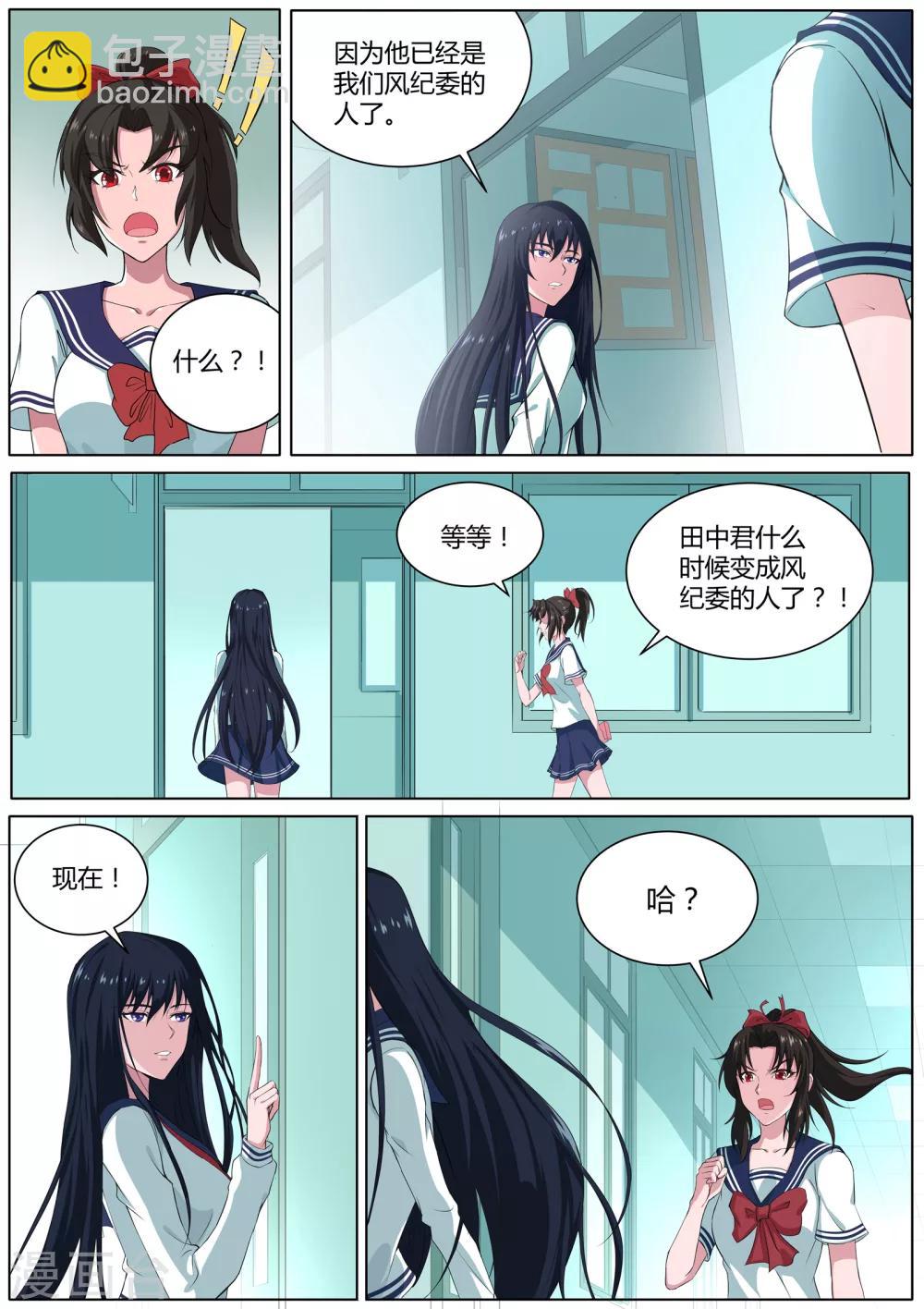 《我在日本当道士》第24话 田中君是我的！ 第5页