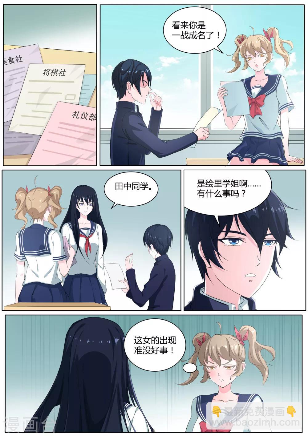 《我在日本当道士》第24话 田中君是我的！ 第6页