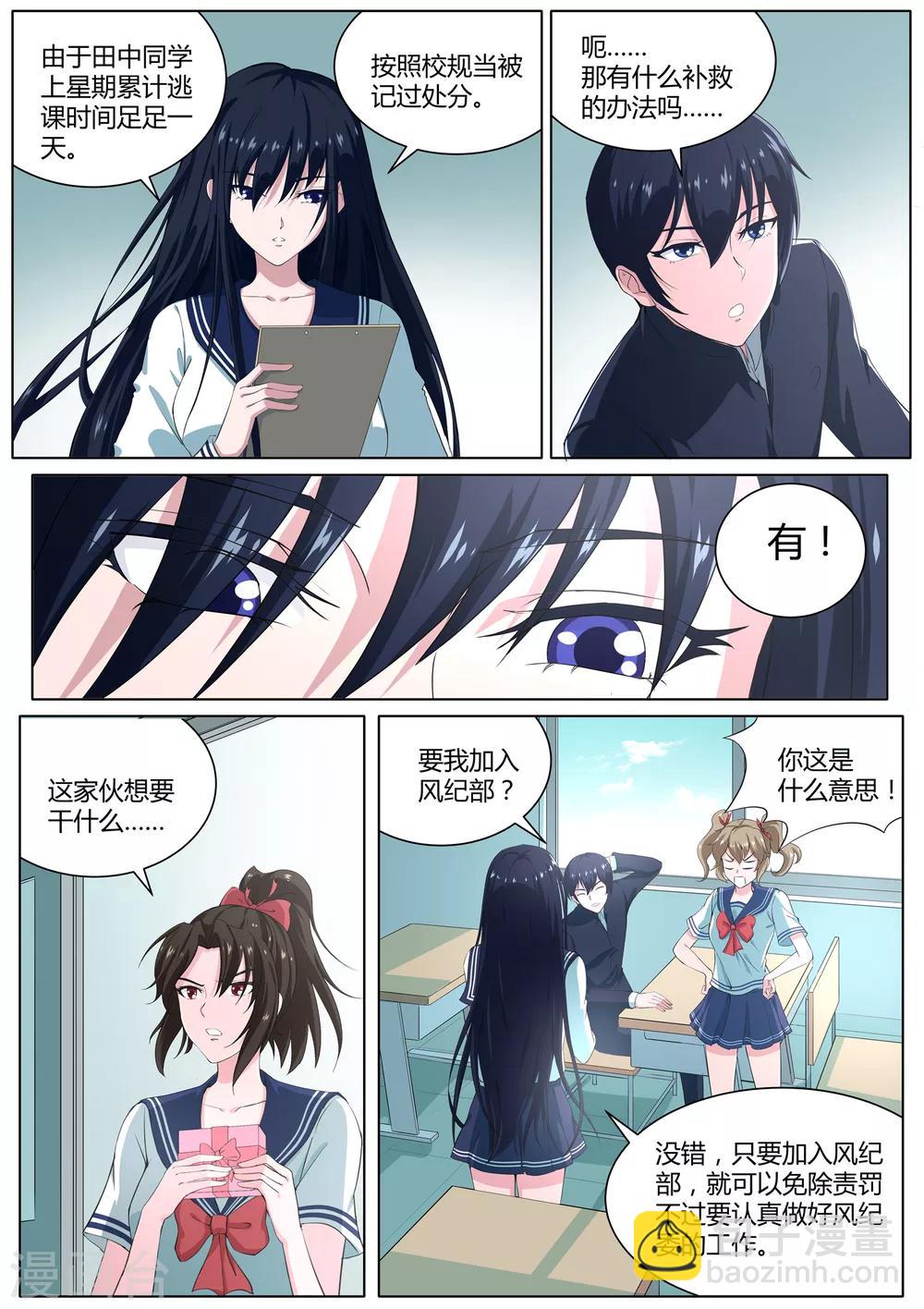 《我在日本当道士》第24话 田中君是我的！ 第7页