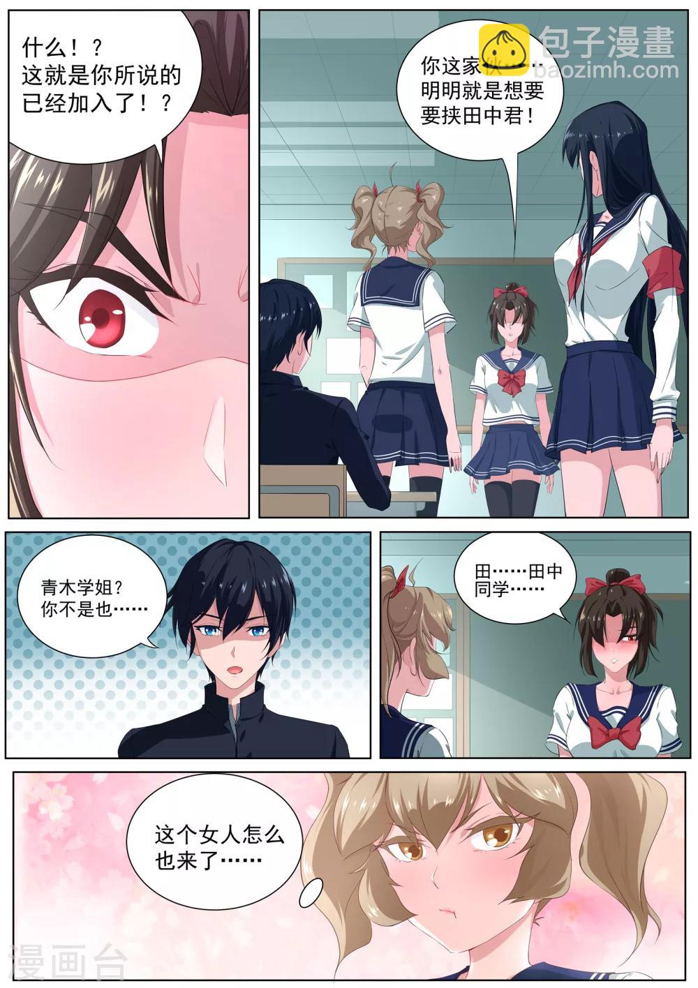 《我在日本当道士》第24话 田中君是我的！ 第8页