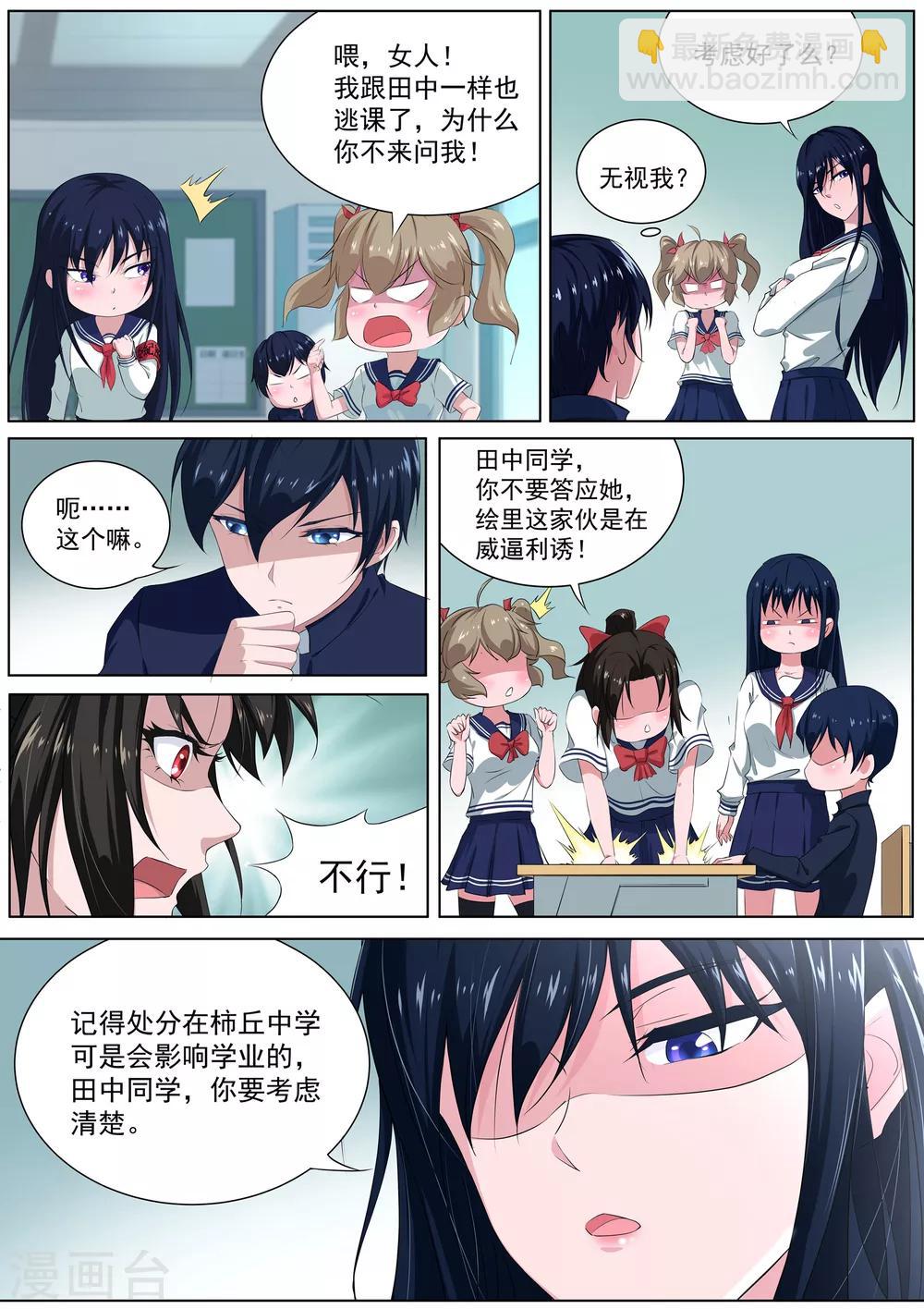 《我在日本当道士》第24话 田中君是我的！ 第9页