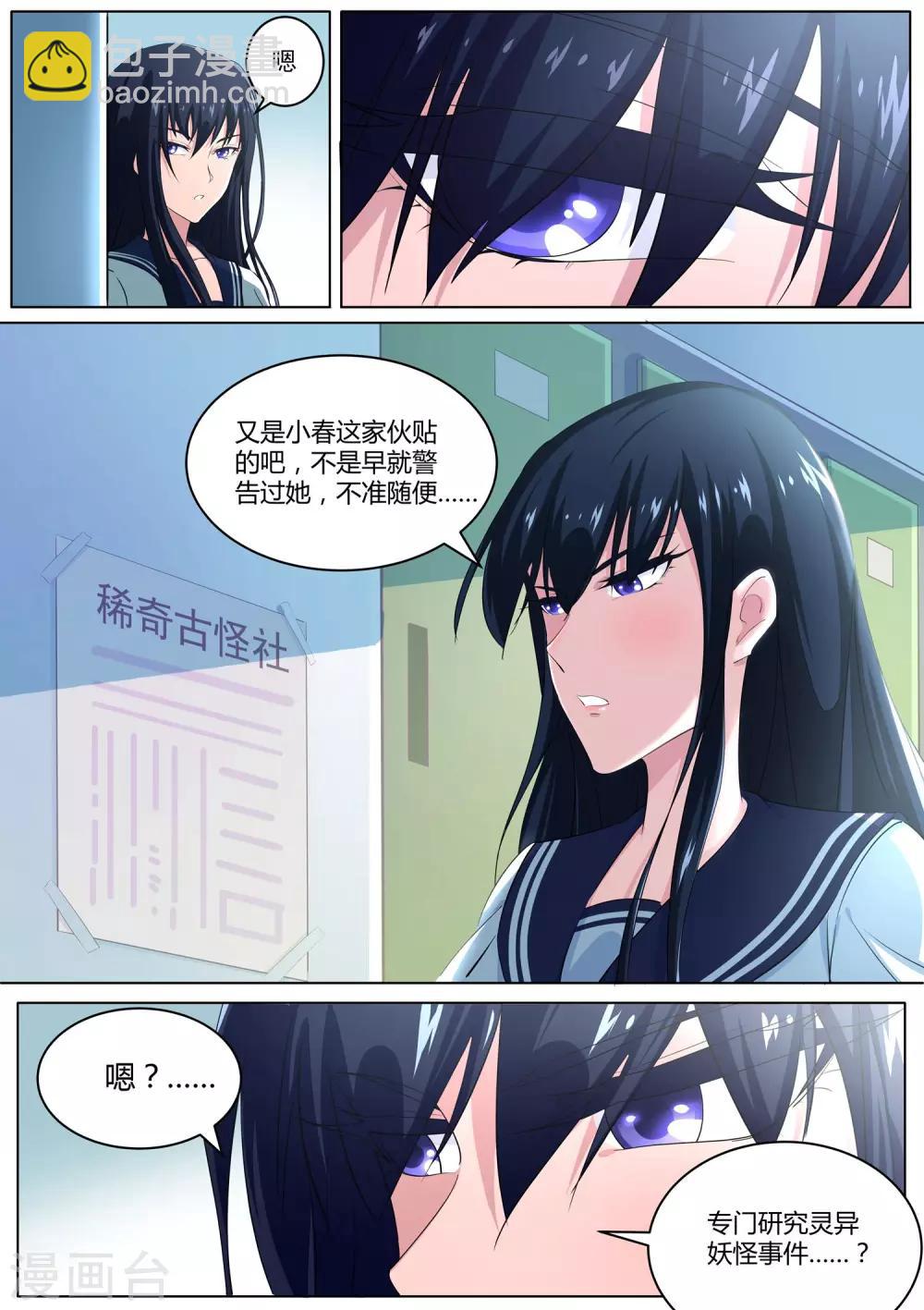 《我在日本当道士》第26话 会飞的“胖次” 第13页