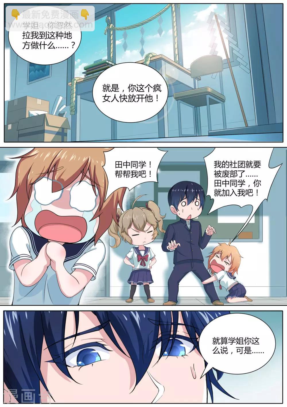 《我在日本当道士》第26话 会飞的“胖次” 第14页