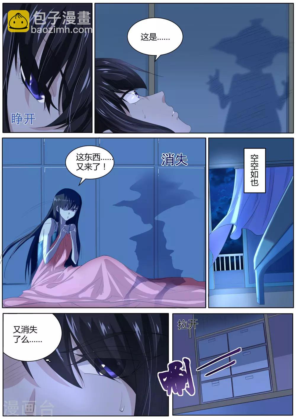 《我在日本当道士》第26话 会飞的“胖次” 第5页