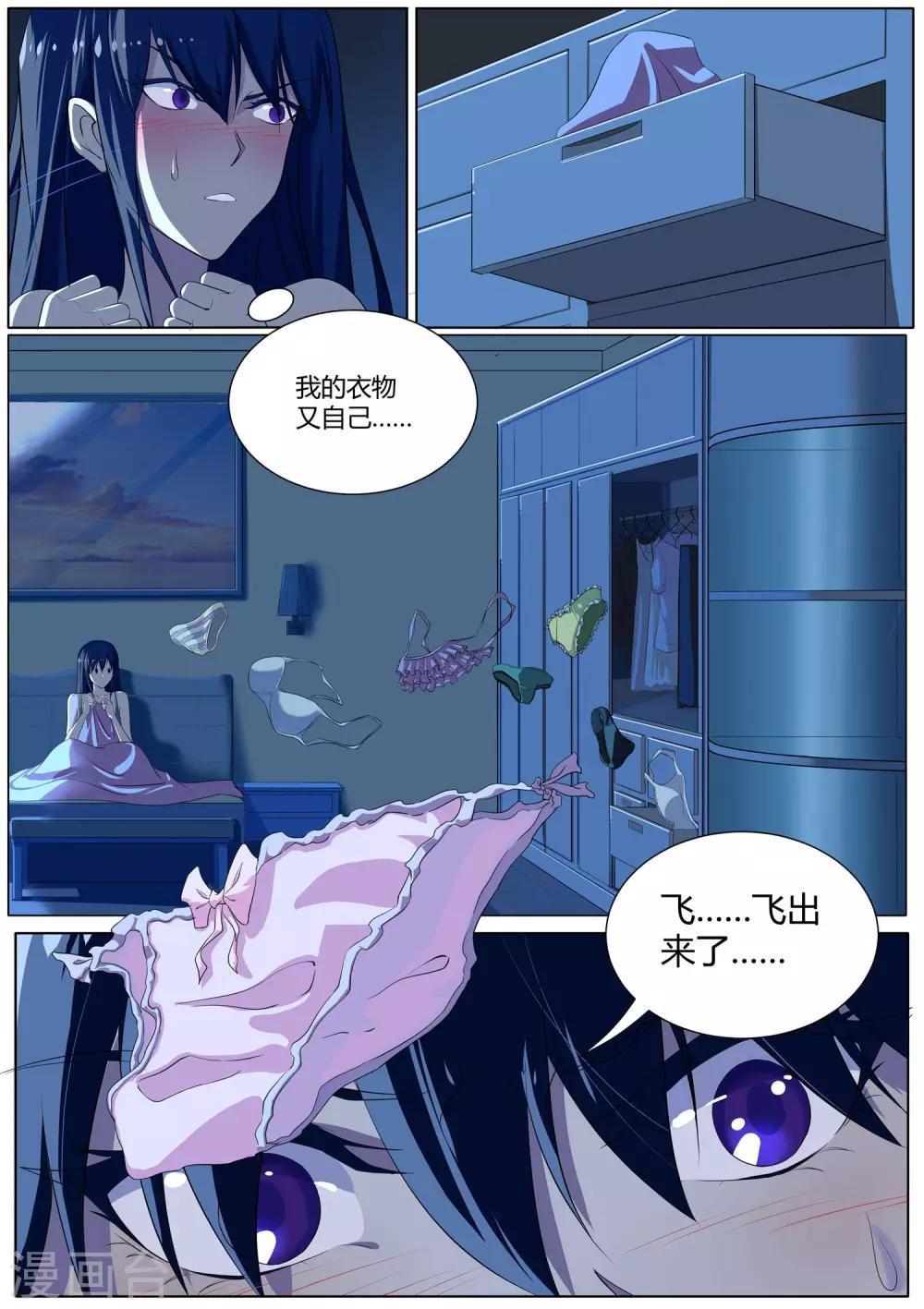 《我在日本当道士》第26话 会飞的“胖次” 第6页