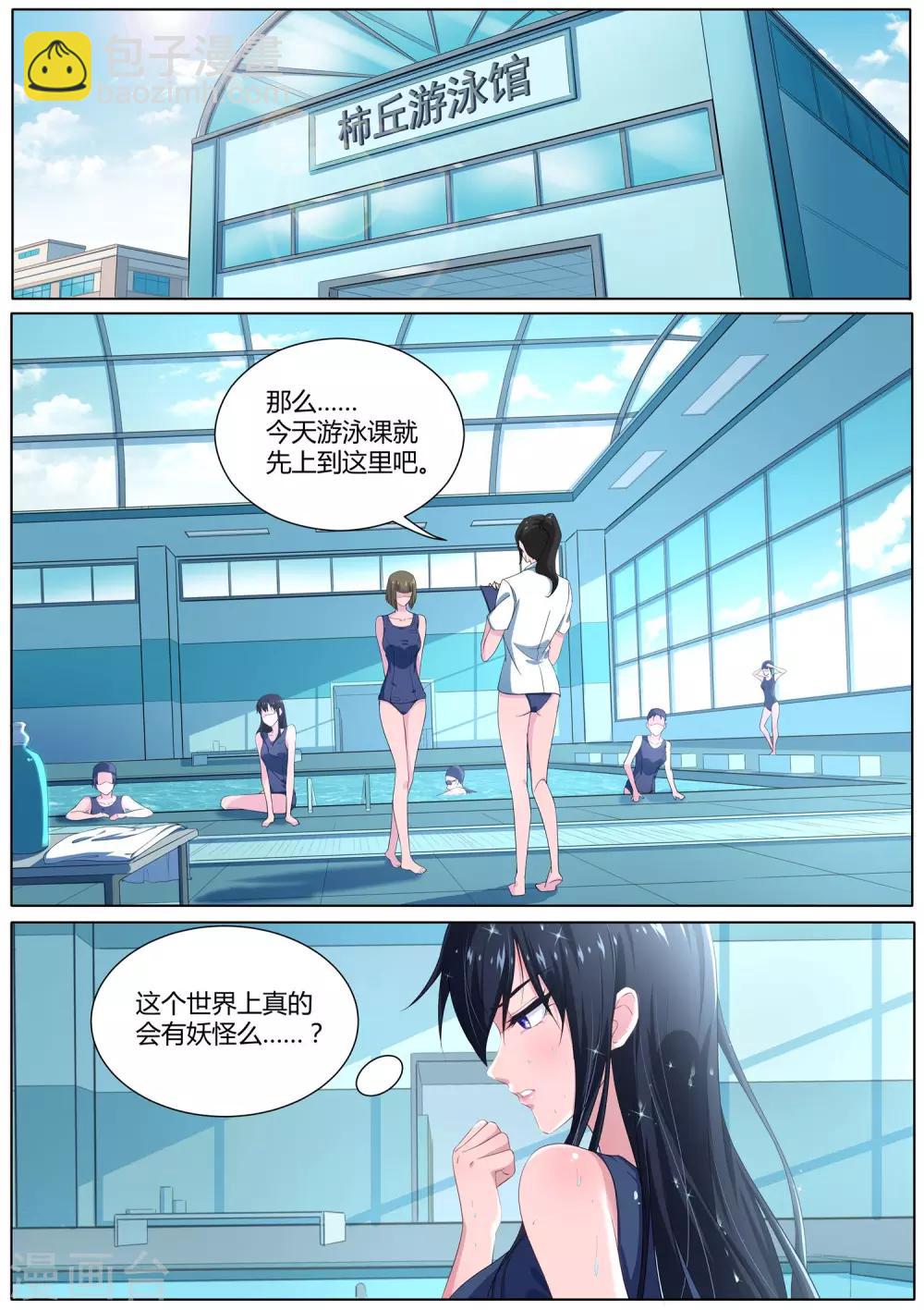 《我在日本当道士》第26话 会飞的“胖次” 第7页
