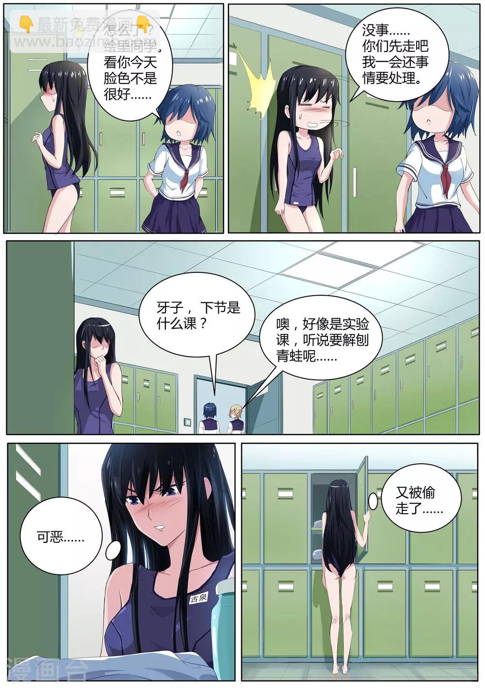 《我在日本当道士》第26话 会飞的“胖次” 第9页