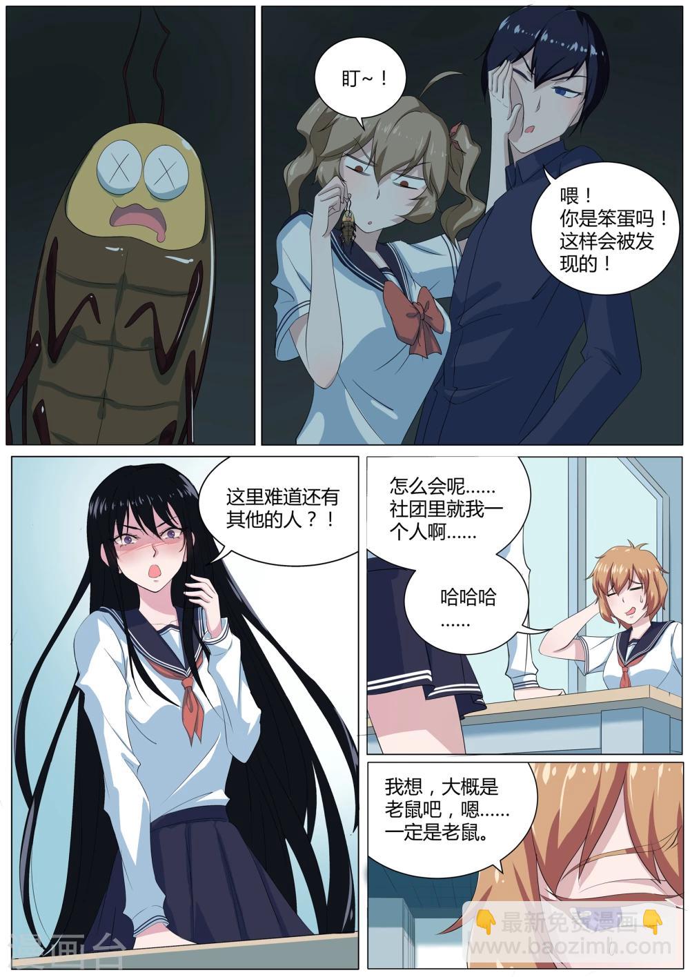《我在日本当道士》第27话 偷内裤的妖怪 第10页