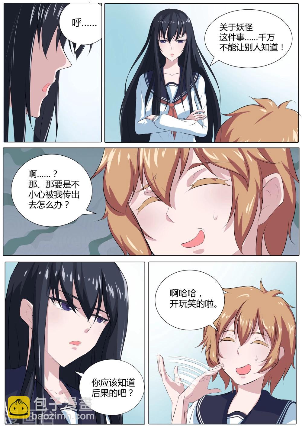 《我在日本当道士》第27话 偷内裤的妖怪 第11页
