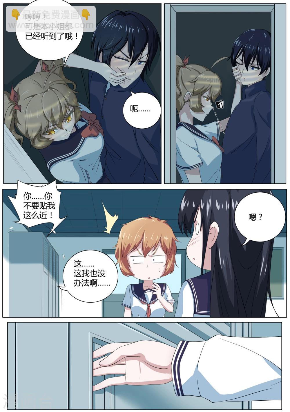 《我在日本当道士》第27话 偷内裤的妖怪 第12页