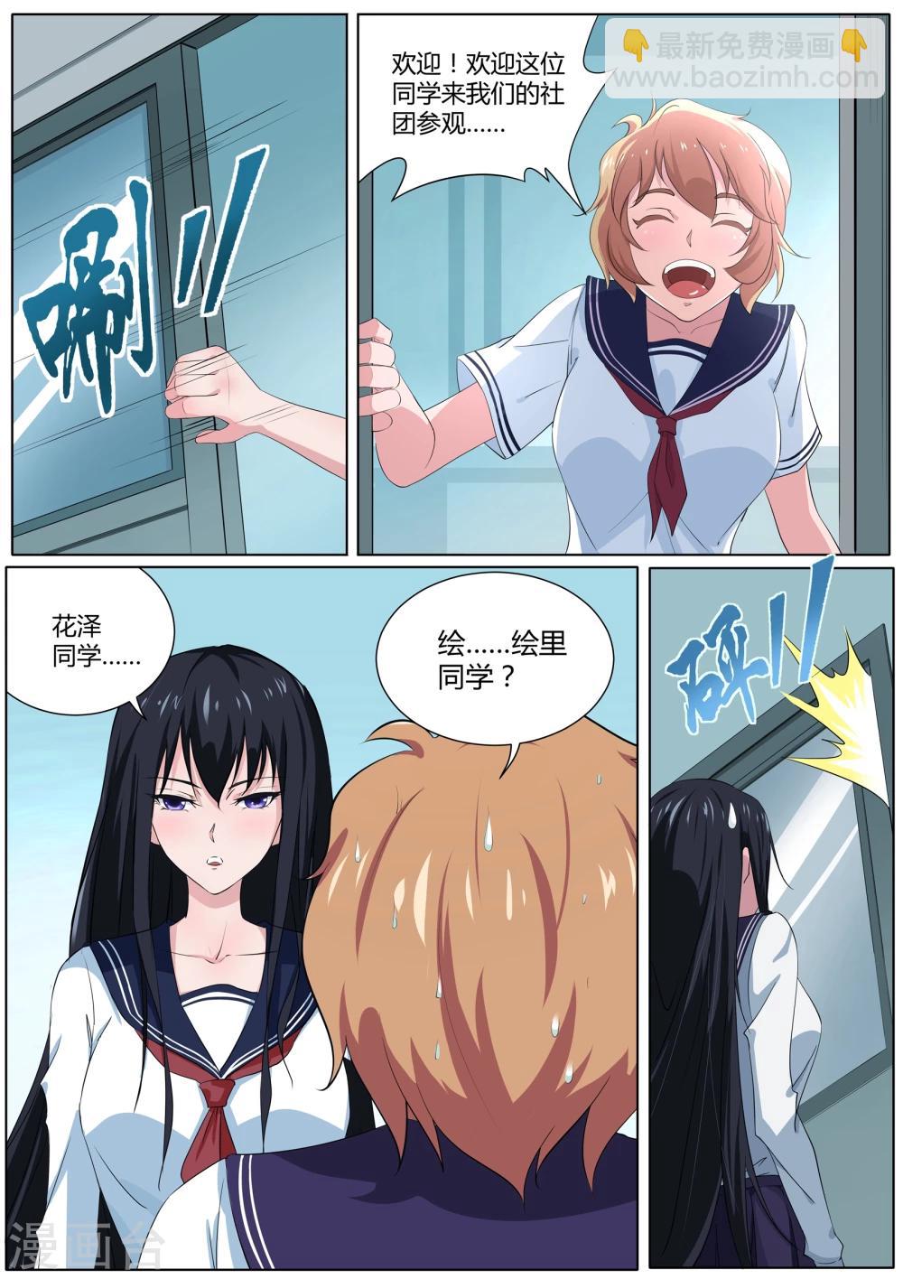《我在日本当道士》第27话 偷内裤的妖怪 第2页