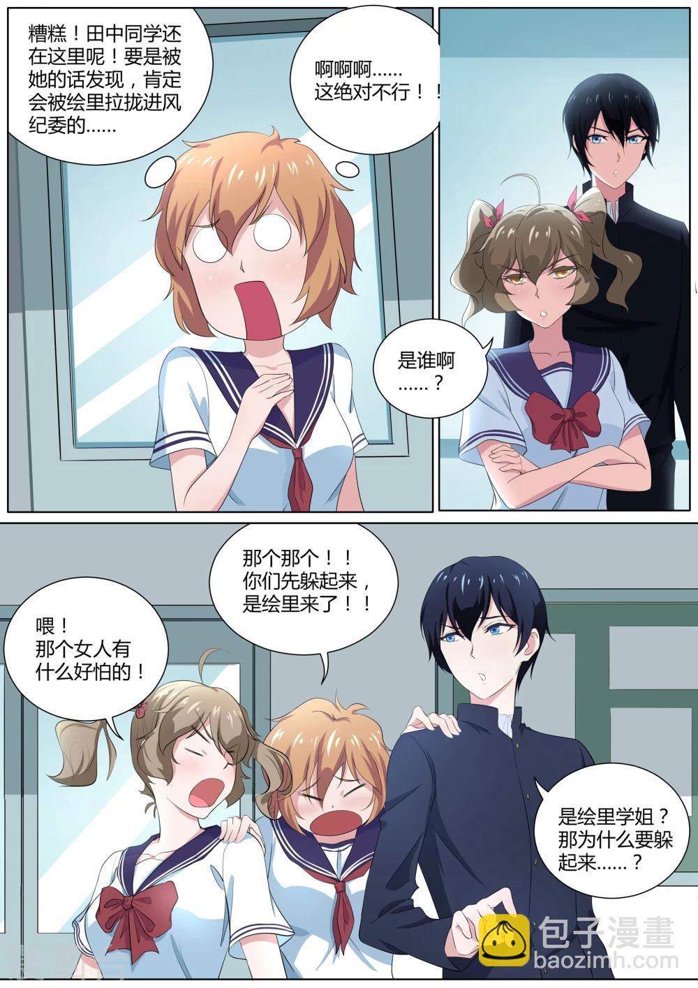 《我在日本当道士》第27话 偷内裤的妖怪 第3页