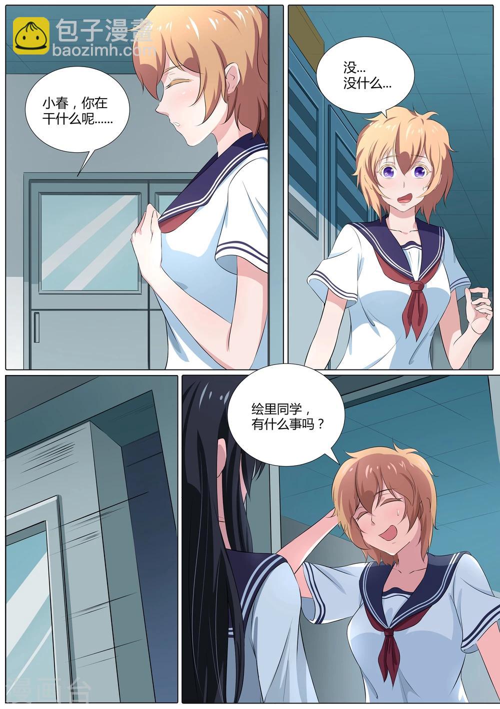 《我在日本当道士》第27话 偷内裤的妖怪 第5页