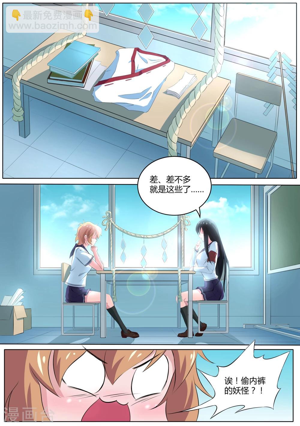 《我在日本当道士》第27话 偷内裤的妖怪 第7页