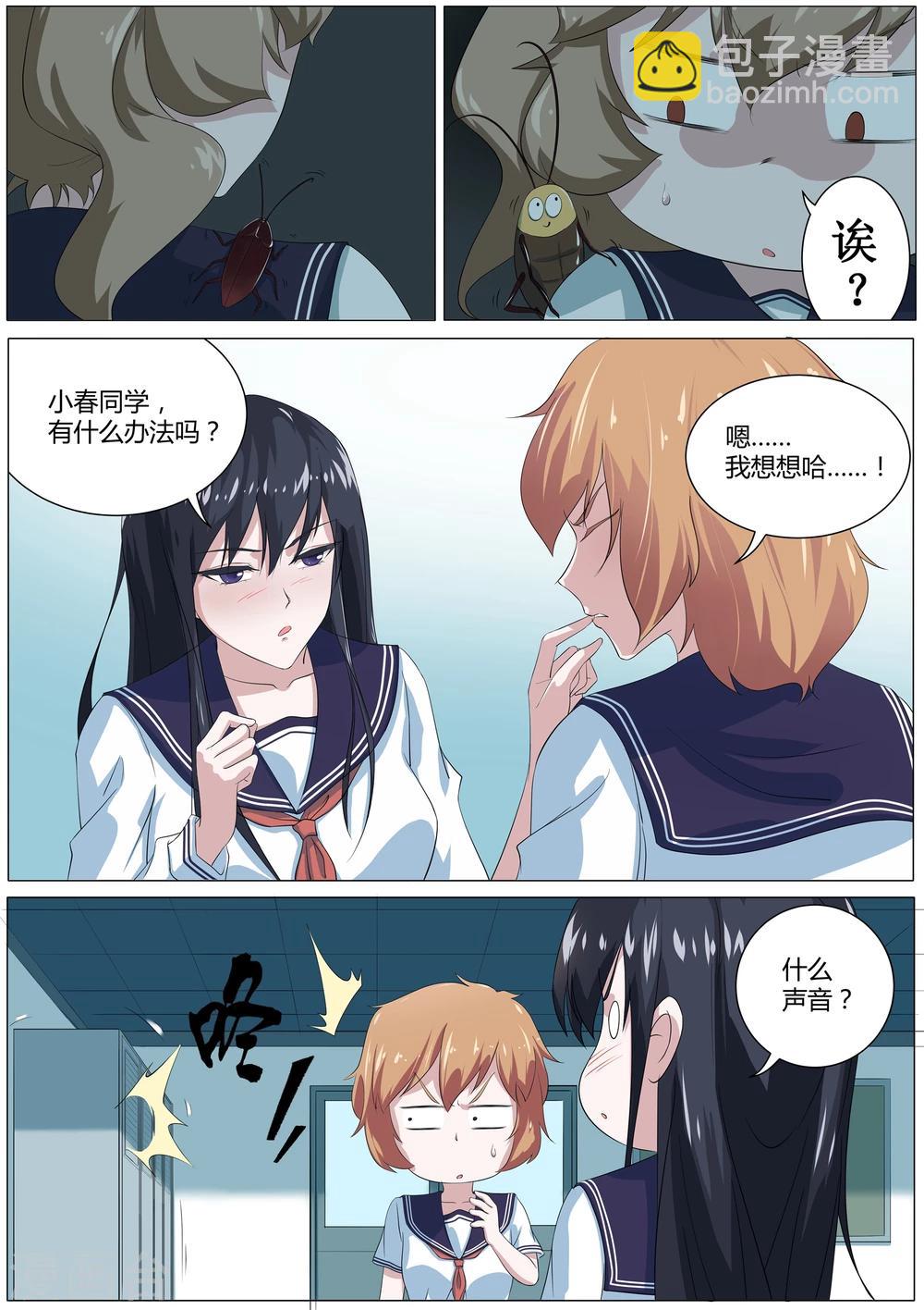 《我在日本当道士》第27话 偷内裤的妖怪 第9页
