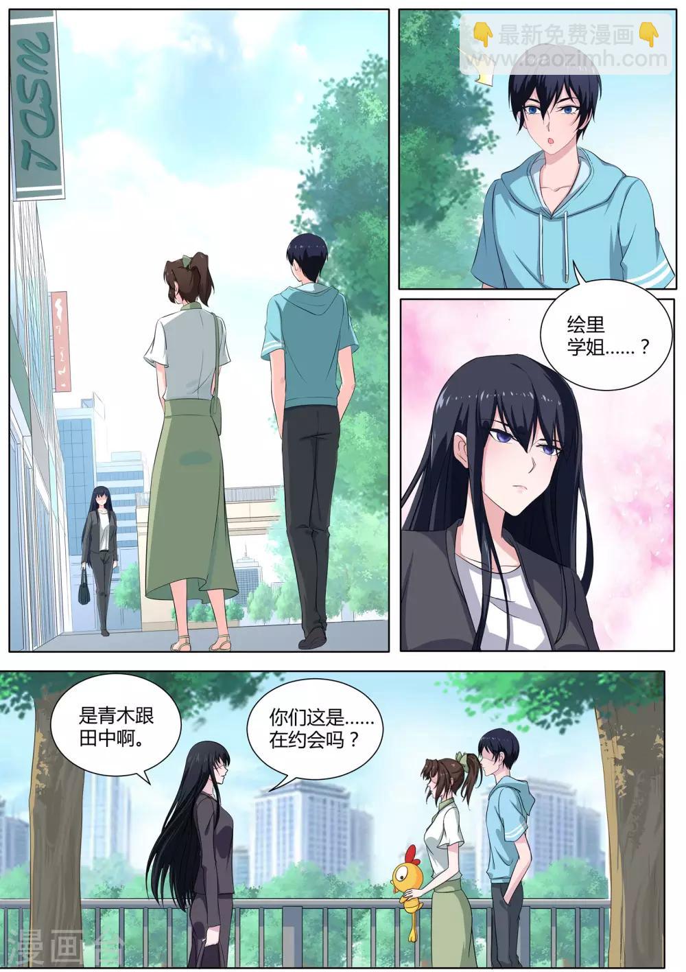 《我在日本当道士》第25话 他们这是在干嘛？ 第12页