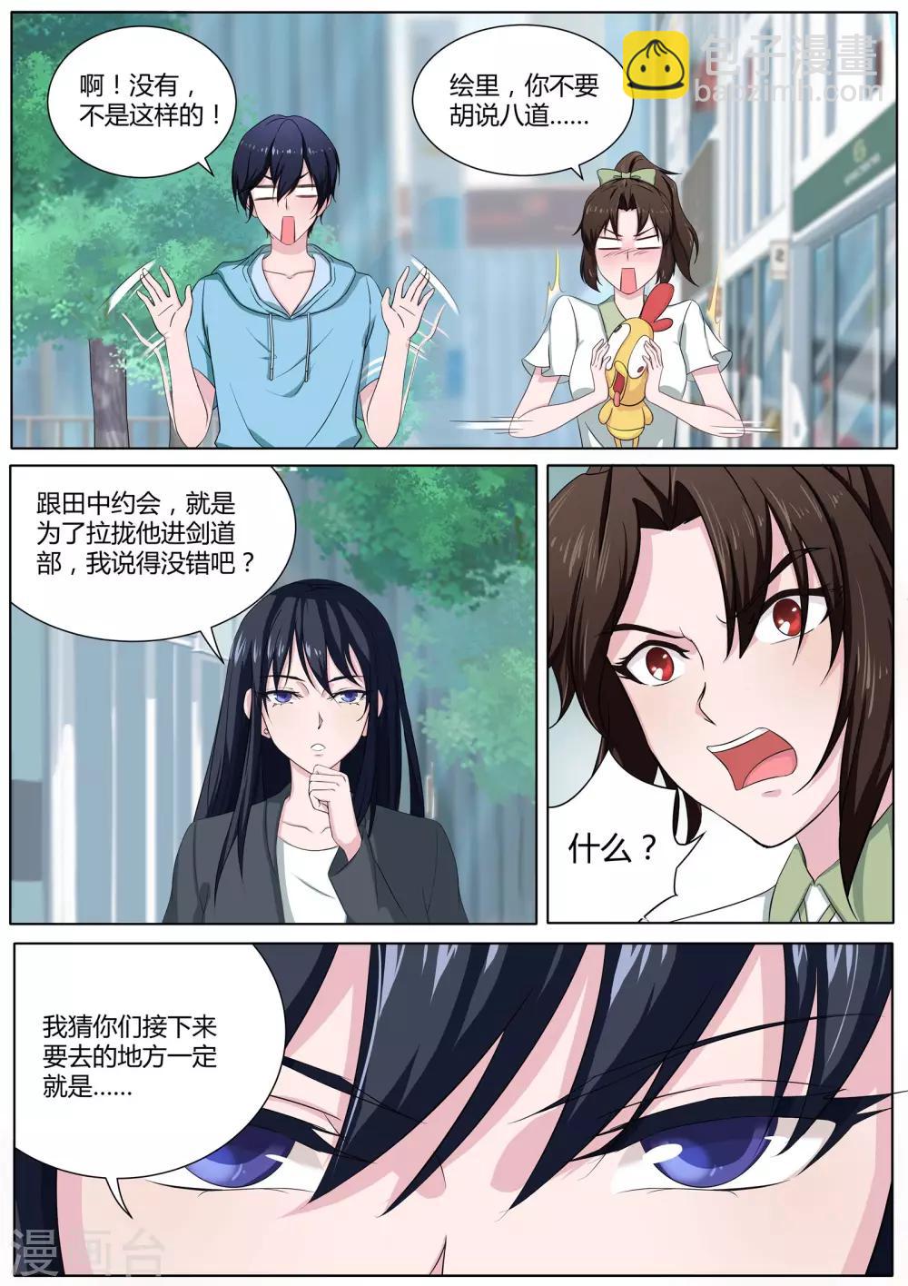 《我在日本当道士》第25话 他们这是在干嘛？ 第13页