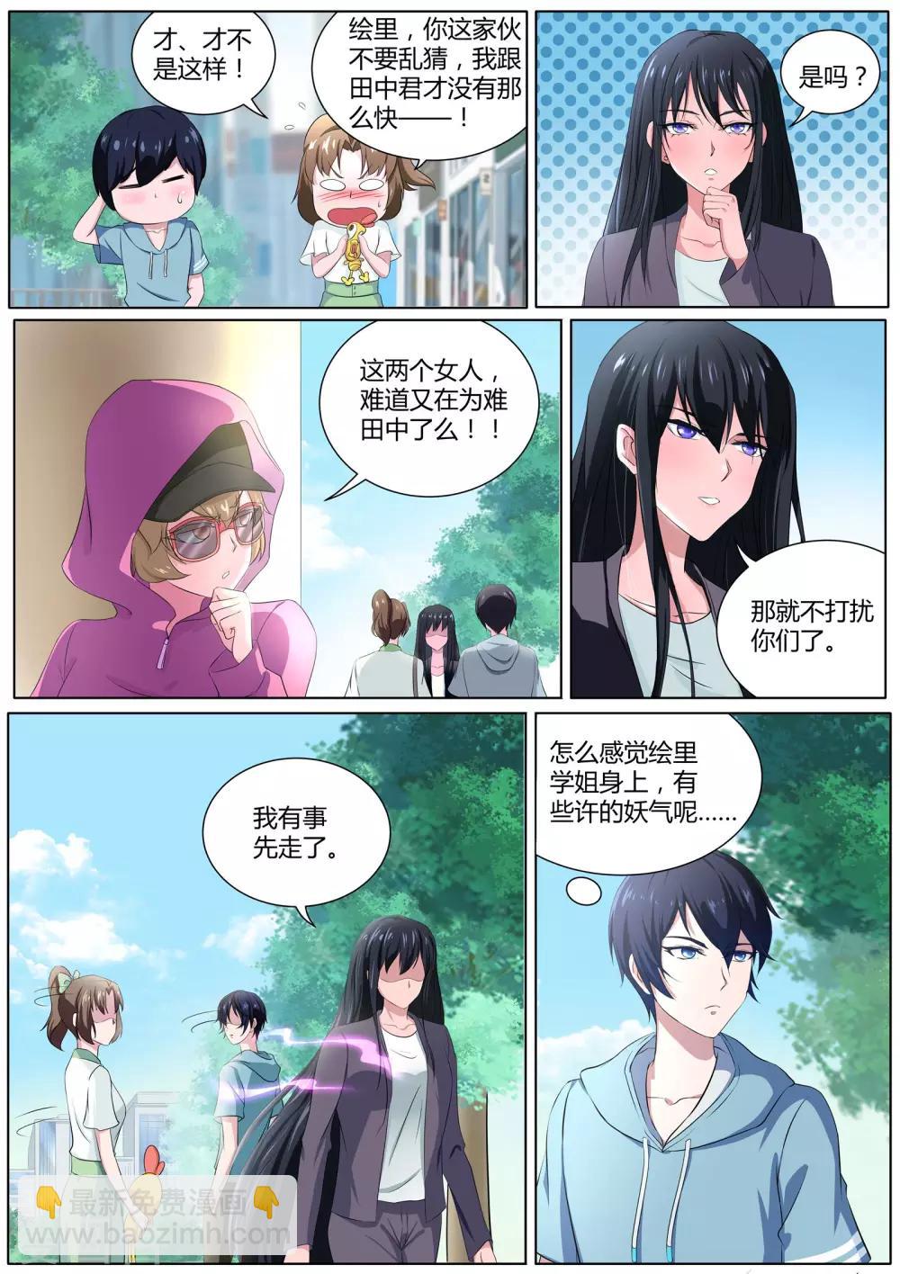 《我在日本当道士》第25话 他们这是在干嘛？ 第14页