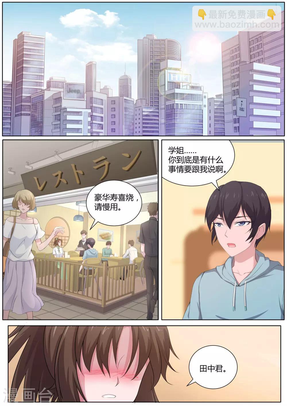 《我在日本当道士》第25话 他们这是在干嘛？ 第3页