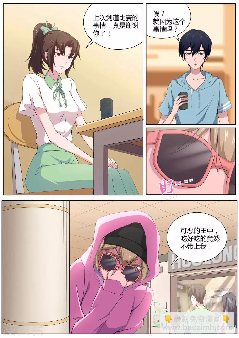 《我在日本当道士》第25话 他们这是在干嘛？ 第4页