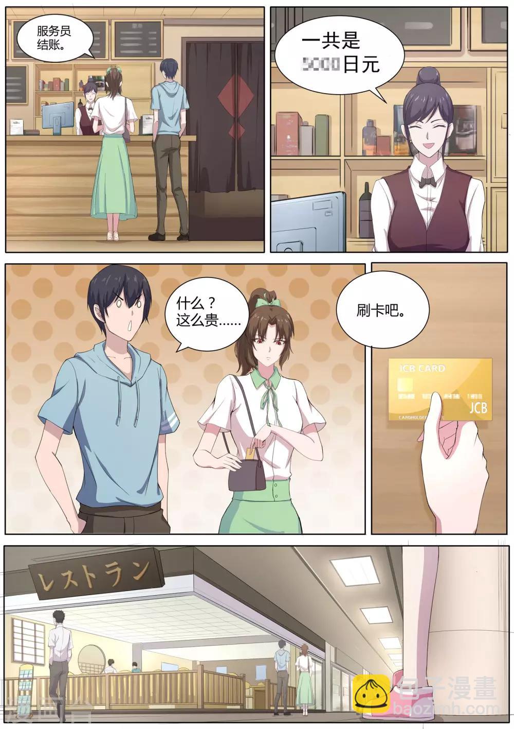 《我在日本当道士》第25话 他们这是在干嘛？ 第5页